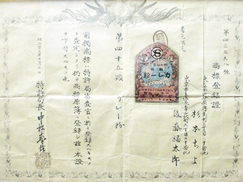 明治四十三年(1910年)の標章登録證